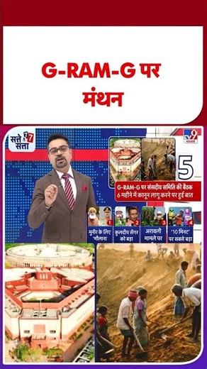 Breaking Manrega: G-RAM-G पर मंथन - TV9 | CWC | Congress | PM Modi | G Ram G