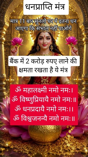 Listen to this powerful Laxmi Mantra to invite wealth, prosperityListen to this powerful Laxmi Mantr
