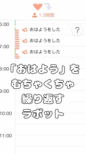 「おはよう」をむちゃくちゃ繰り返すラボット #LOVOT #ラボット #癒し