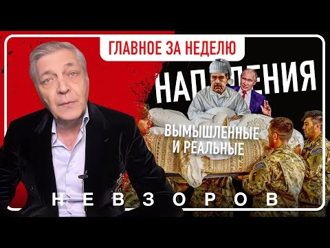 Главные темы недели: покушение на путина и похищение Мадуро