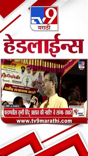 Tv9 Marathi News Top Headline Today | 4 January 2026 | 8 PM | 4 Minute 24 Headline Maharashtra
