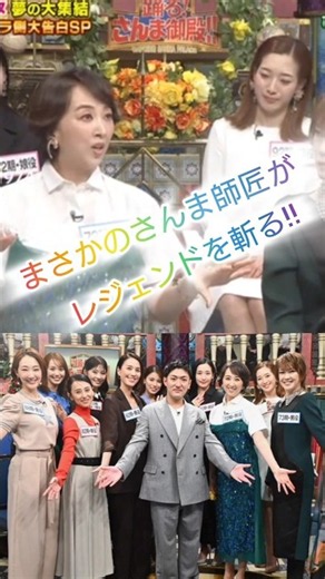 【来週のさんま御殿!?】大高評タカラジェンヌOG軍団#紫吹淳