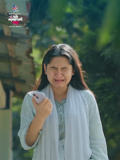 ড্রামা সিরিজ - 'এটা আমাদেরই গল্প' 💖 #cinemawala #etaamaderigolpo