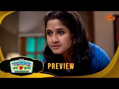 Bhalobashar Rong Route | ভালোবাশার রং রুট | Preview | 04 May 2026 | Bangla Serial | Sun Bangla