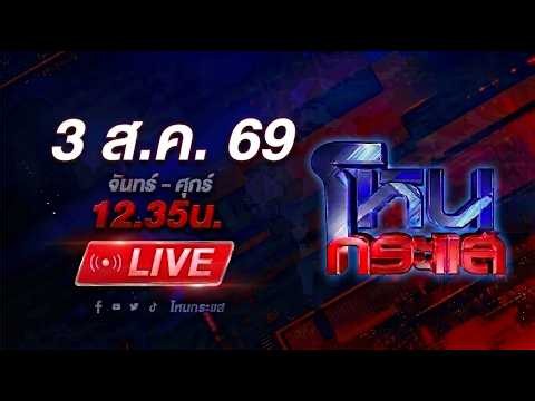 🔴LIVE โหนกระแส เสียงจากเหยื่อ นอนผวาทั้งน้ำตามา 7 ปี ขอศาลสั่งประหาร "ไอ้ป๋อง"