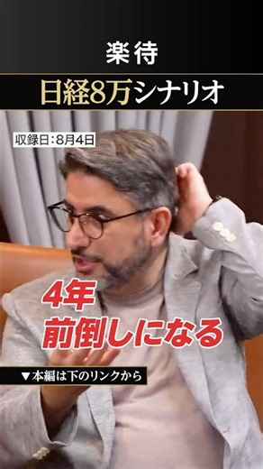 【日本株はスピード違反】相場は行き過ぎている