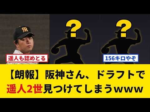 【朗報】阪神さん、ドラフトで遥人2世を見つけてしまうｗｗｗ【杉本真滉・前田侑大】