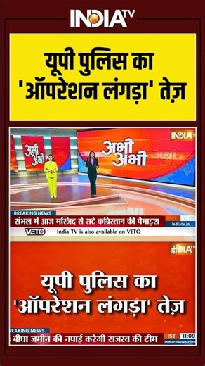UP Police Operation Langda | UP Police का 'ऑपरेशन लंगड़ा' तेज़ | #operationlangda #yogiadityanath