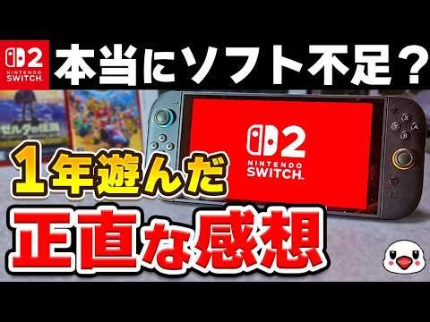 【レビュー】Switch2を1年間使った正直な感想