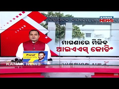 Free Civil Services Coaching Launched In Ganjam | ‘Lakshya Niketan’ For UPSC & OPSC Aspirants