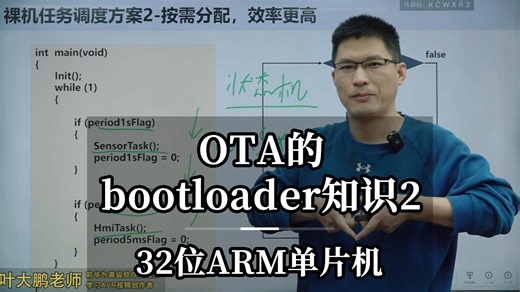 OTA的bootloader知识2-ARM单片机