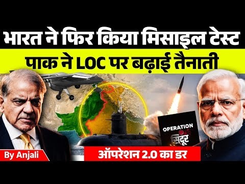 After India’s K-4 Missile Test | Pakistan Strengthens LoC With Anti-Drone Systems | Anjali mam