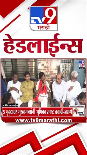 Tv9 Marathi News Top Headline Today | 17 September 2026 | 7 AM | 4 Minute 24 Headline Maharashtra