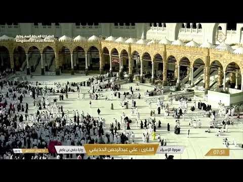 🕋 Makkah Live HD | Mecca Live | Makkah Live Today Now 🕋