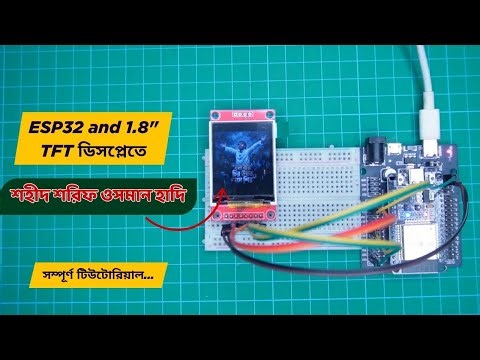 How to Display Image in 1.8 Inch 128x160 ST7735 TFT Color Display using ESP32 | Bangla Tutorial