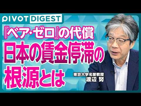 【DIGEST】日本経済のフェーズが変わる2035年までの展望／インフレが続く理由／賃金が上がらなかった根源／円安から円高トレンドへ／インフレ時代の格差拡大
