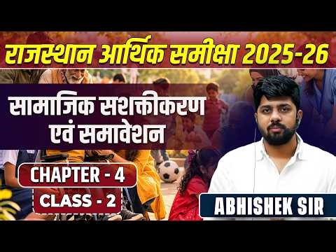 2. Rajasthan Economic Survey 2025-26 | Chapter-4 | सामाजिक सशक्तीकरण एवं समावेशन
