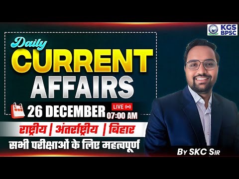 26 December 2025 Current Affairs | Daily Current Affairs | Current Affairs By SKC Sir | KGS BPSC