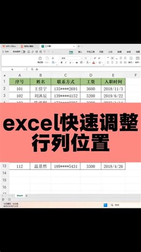 excel快速互换行列位置 #excel操作技巧 #excel文员面试必备函数 #表格操作 #excel提取数据 #excel操作