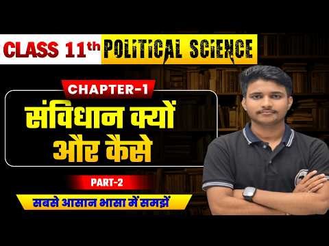 Political Science Class 11 Chapter 1 | संविधान क्यों और कैसे 11th Political Science Chapter 1 Part 2