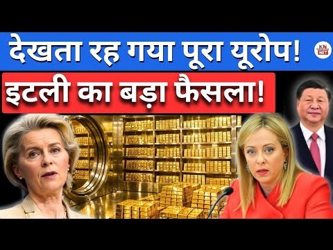 Italy's $300 BILLION GOLD MOVE! 🇮🇹 Meloni Rebels Against EU | BRICS De-Dollar Victory? 🔥