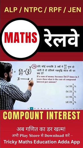 21 - COMPOUNT INTEREST - Railway/SSC में पूछे जाने वाले Questions #MathsTricks #SSCExam