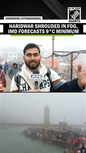 layer of fog grips Haridwar; IMD forecasts 9°C minimum, visuals from Har Ki Pauri
