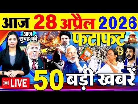 Today Breaking News ! आज 28 अप्रैल 2026 के मुख्य समाचार बड़ी खबरें, PM Modi, SBI, Israel Iran War