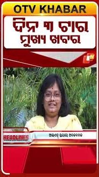 3PM Headlines | 27th October 2026 | Odisha TV | OTV