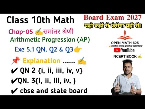 Class 10 Maths Exercise 5.1 Q4 (i,ii, iii, iv, v)| Arithmetic Progressions (समांतर श्रेणी) | NCERT |