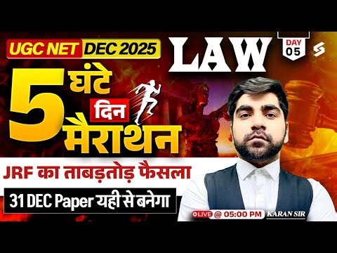 UGC NET Paper 2 LAW Classes | UGC NET Law Marathon | UGC NET LAW Dec 2025 | Karan Sir #5