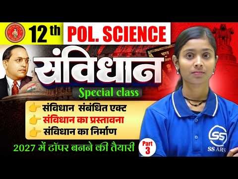 Class 12th Political Science || संविधान पढ़े सबसे आसान भाषा मे || Explanation Board Exam 2027