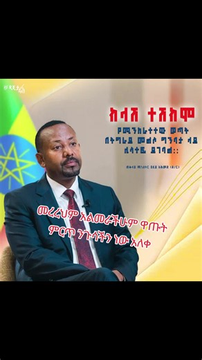 Mashujaa Day Eldoret Speech: Kenya–Ethiopia Unity, Sacrifice, and Shared Future