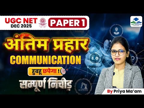 Complete Communication in One Class | UGC NET Paper 1 Communication Marathon | UGC NET Paper 1