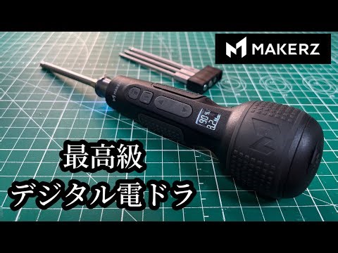 キーエンスの開発力が生んだデジタル電動ドライバー MAKERZ SD-FA-2000L