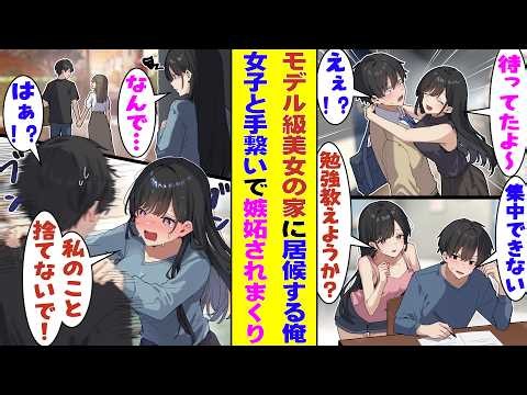 【漫画】姉の知り合いの家に居候することになった浪人生の俺。その知り合いはまさかのモデル級に可愛い美女で俺のことを甘やかし全開「弟が欲しかったんだ」と四六時中べったりで勉強どころじゃない！？