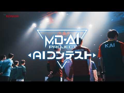 【公式】特別番組 遊戯王 マスターデュエル AIコンテスト 本編映像