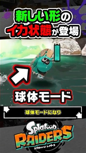 【小ネタ】サーフボードでイカ状態になると…？？？ #スプラトゥーン3 #splatoon3 #スプラ3 #レイダース #スプラトゥーンレイダース