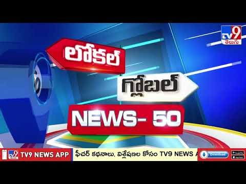 News 50 : Local to Global | 21 March 2026 - TV9