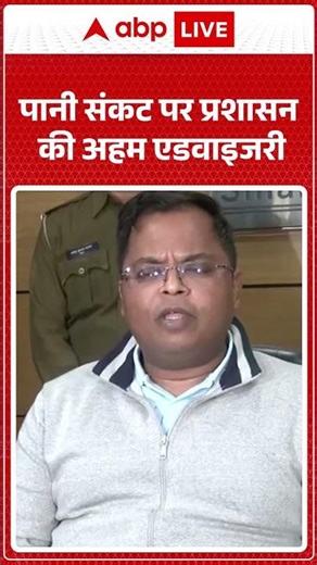 Indore Polluted Water News: पानी की कमी पर प्रशासन अलर्ट | ABPLIVE