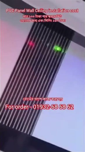 Pvc Panel Wall/Ceiling installation cost bd Tin house interior design #shorts #pvcceiling #viral