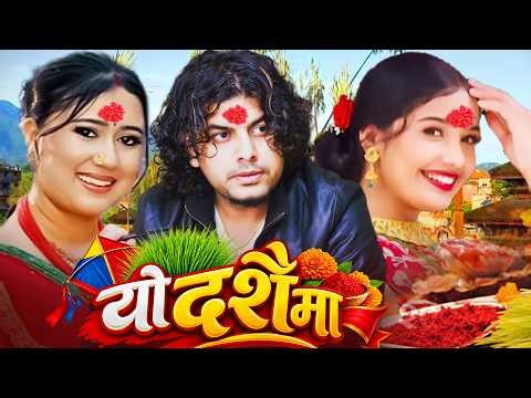 Dashain Tihar New Song Yo Dashainma 2083 | Pramod Kharel - Rachana Rimal- 2026