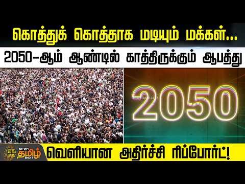 People dying in droves... The danger waiting in 2050... Shocking report!