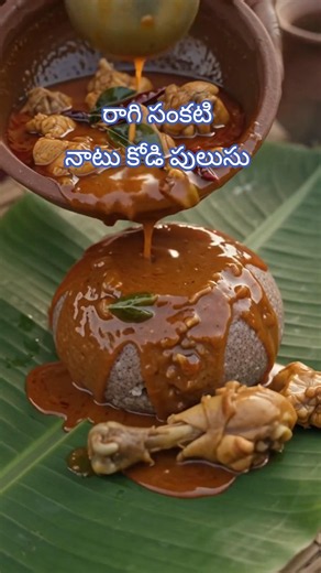 రాగి సంకటి నాటు కోడి పులుసు Ragi sankati and natural kodi 🍗🐔 pulusu