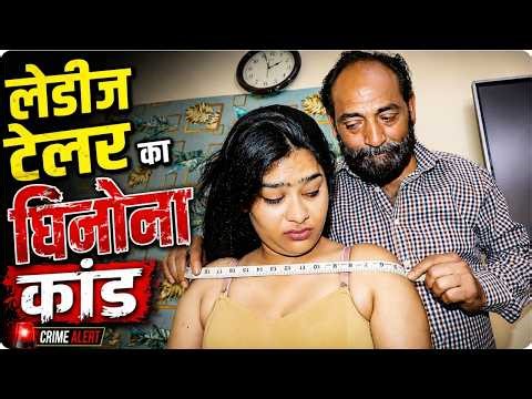 The girl called the tailor home... then something happened that left me stunned! 😱 | Crime Alert