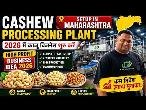 Cashew Processing Plant Setup In Maharashtra🏭2026 में काजू बिजनेस शुरू करें🚀Best Business Idea 2026