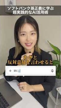 【AIに何兆ｴﾝも投資してる孫正義さんのAI活用術5選】#にこ#AI活用#AIツール＃動画生成