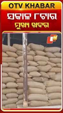 ସକାଳ ୮ଟା ଟପ୍ ହେଡଲାଇନ୍ସ #OTVHeadlines #TopHeadlines #OTV #Odisha