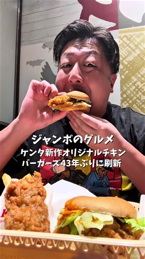 【ケンタッキー新作】10/14から「生まれ変わったケンタのオリジナルチキン」爆食い！