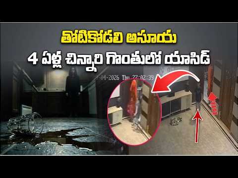 Jealousy Turns Dangerous: Shocking Family Incident in Boduppal